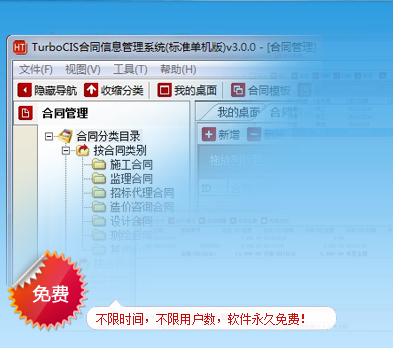 合同管理系統(tǒng)